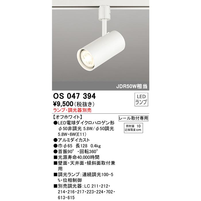 オーデリック LEDダクトレール用スポット OS047394 ランプ別売｜art-lighting｜02