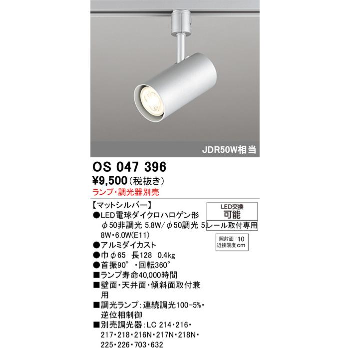 ODELIC（オーデリック） ダクトレール用スポット OS047396 ランプ別売