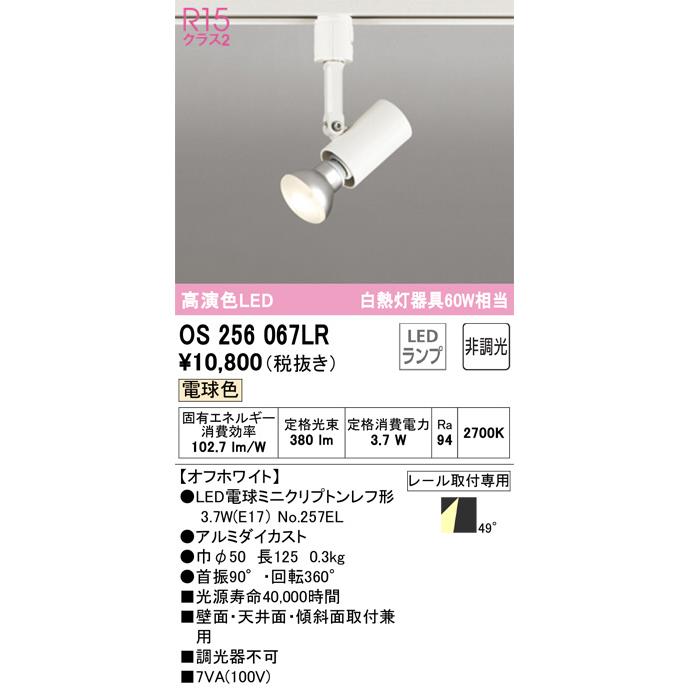 ODELIC（オーデリック） ダクトレール用スポットライト OS256067LR