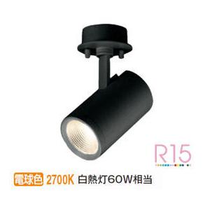 オーデリック 直付用スポットライト 屋内用 OS256480R 工事必要