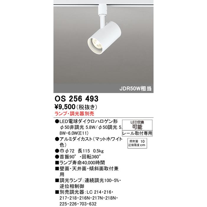 ODELIC（オーデリック） ダクトレール用スポットライト ランプ別売