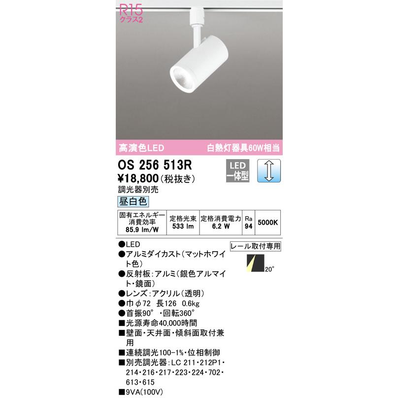 ※メーカー欠品中※オーデリック ダクトレール用スポットライト OS256513R_1