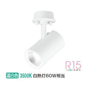 オーデリック 直付用スポットライト 屋内用 OS256530R 工事必要