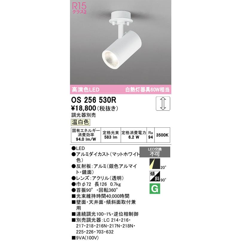 ODELIC（オーデリック） 直付用スポットライト 屋内用 OS256530R 工事