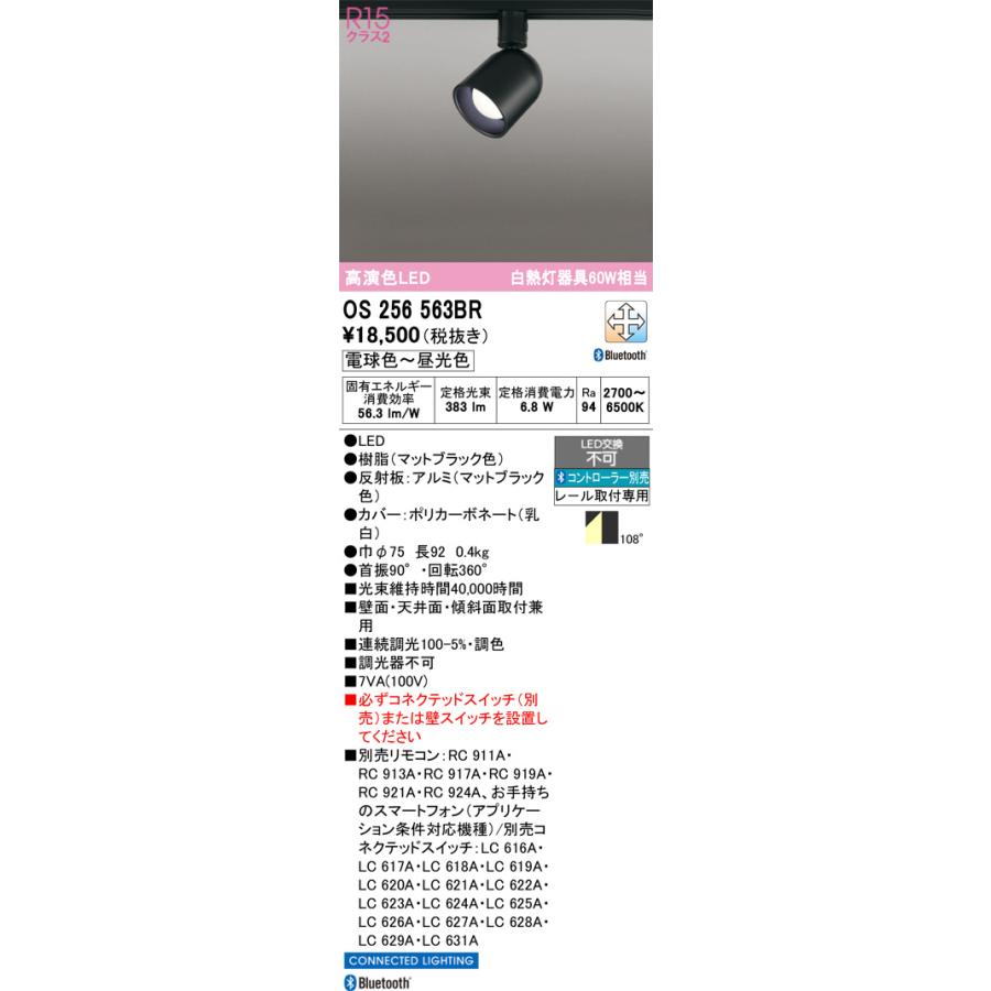 ODELIC（オーデリック） ダクトレール用スポットライト Bluetooth 調光