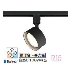 オーデリック ダクトレール用スポットライト 調光・調色 Bluetooth対応 OS256568BCR