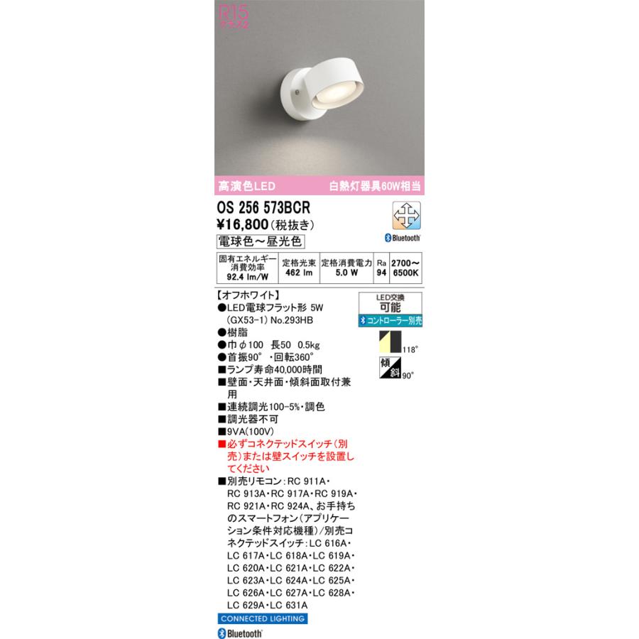 ODELIC（オーデリック） 直付用スポットライト 屋内用 調光・調色