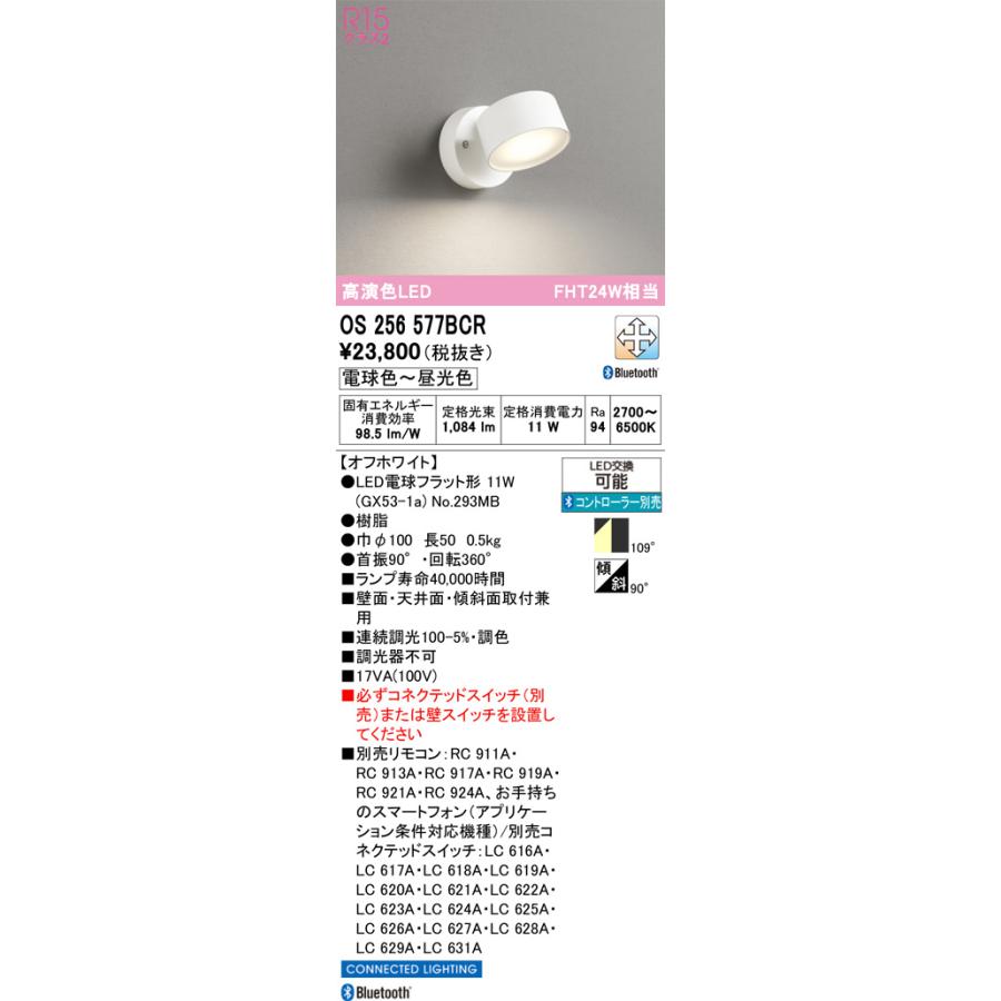 ODELIC（オーデリック） 直付用スポットライト 屋内用 Bluetooth