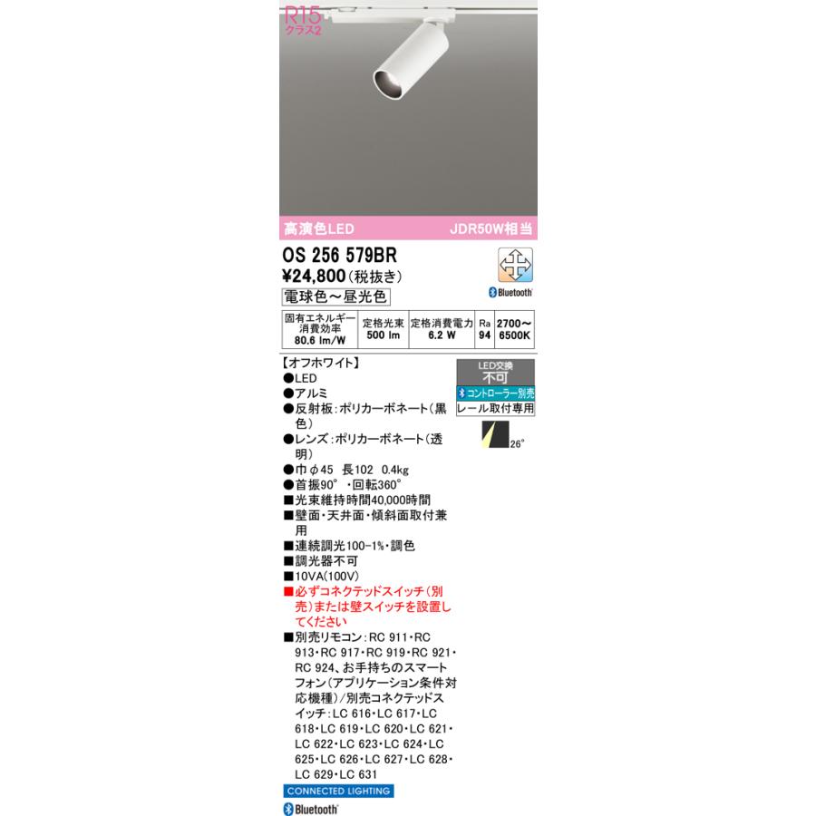 オーデリックダクトレール用スポットライト Bluetooth 調光・調色 ODELIC オーデリック ダクトレール用スポットライト Bluetooth