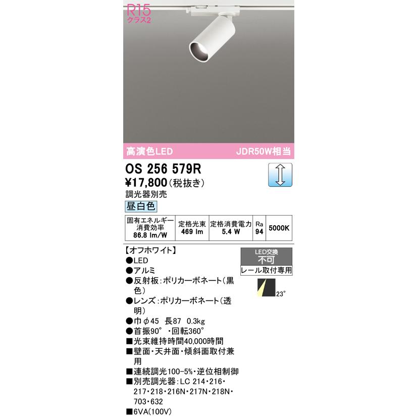ODELIC（オーデリック） ダクトレール用スポットライト OS256579R