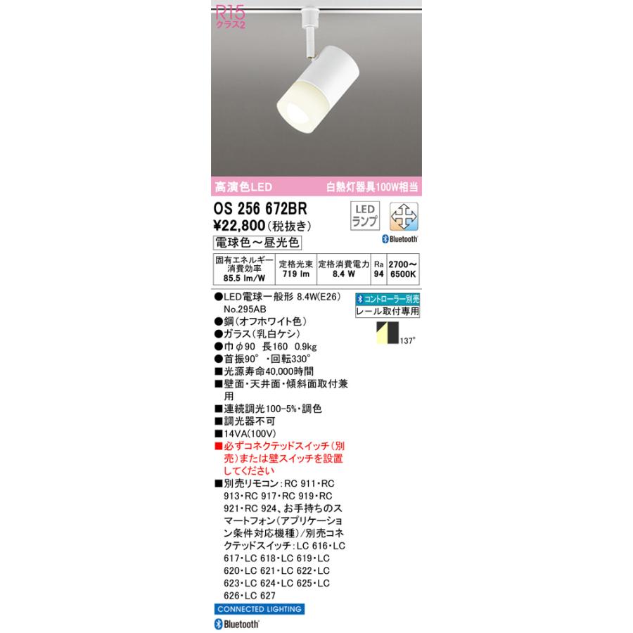 ODELIC（オーデリック） ダクトレール用スポットライト Bluetooth 調光