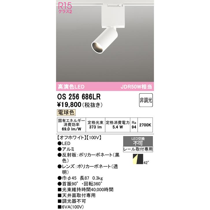 ODELIC（オーデリック） ダクトレール用スポットライト OS256686LR