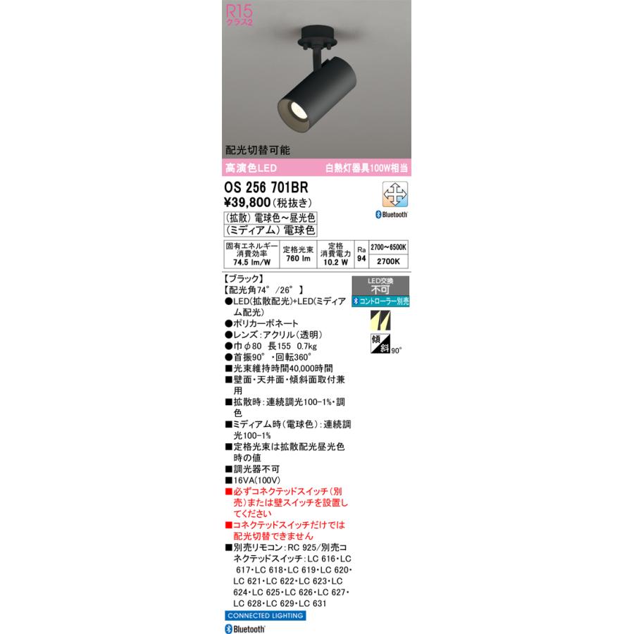 ※メーカー欠品中※オーデリック スポットライト 屋内用 Bluetooth 調光・調色 OS256701BR 工事必要_1