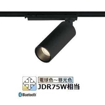 オーデリック ダクトレール用スポットライト Bluetooth OS256709BR｜art-lighting