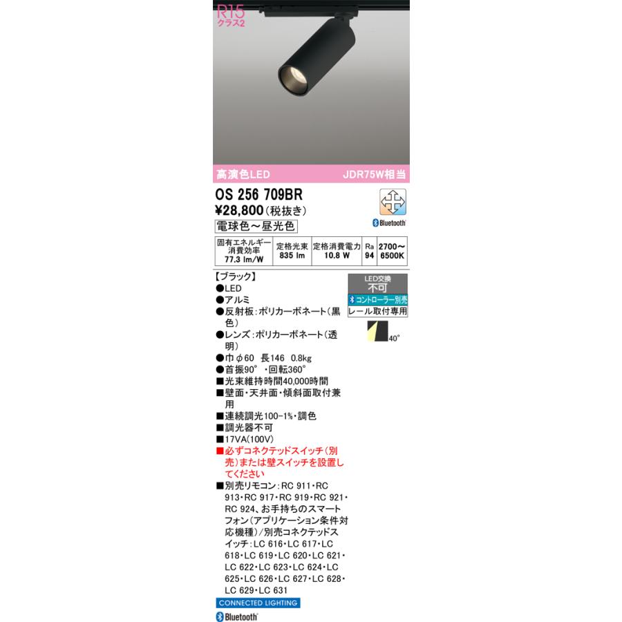 ODELIC（オーデリック） ダクトレール用スポットライト Bluetooth