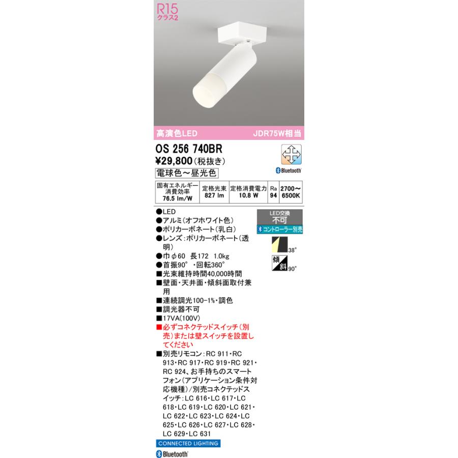 オーデリック 直付用スポットライト 屋内用 Bluetooth OS256740BR 工事必要の画像