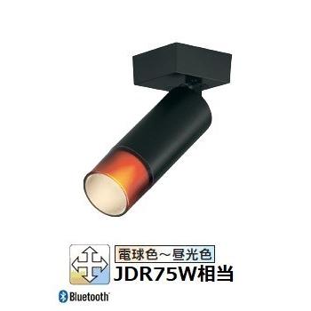 オーデリック 直付用スポットライト 屋内用 Bluetooth OS256741BR 工事必要