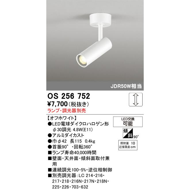 ODELIC（オーデリック） 直付型スポットライト 屋内用 ランプ・調光器