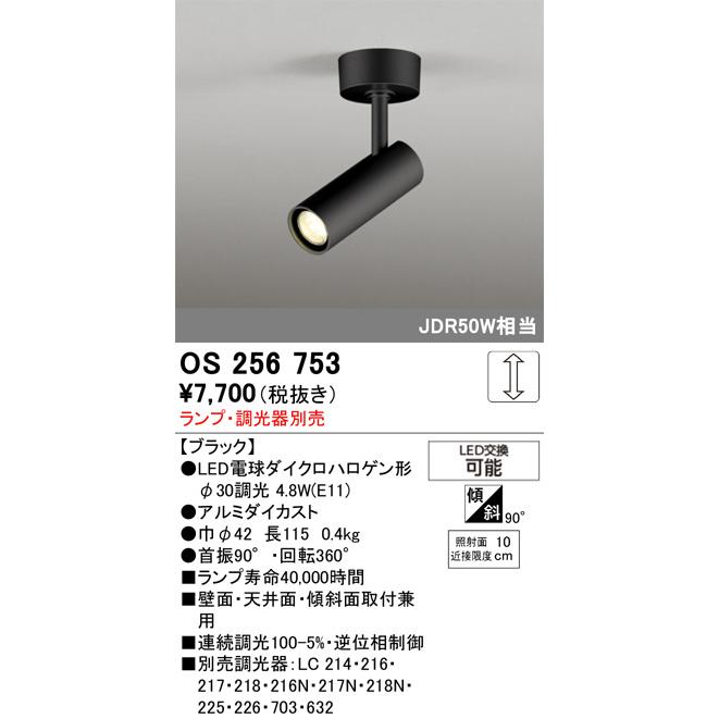 ODELIC（オーデリック） 直付型スポットライト 屋内用 ランプ・調光器