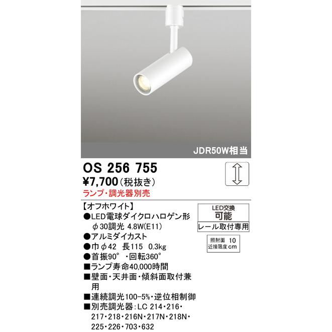 ODELIC（オーデリック） ダクトレール用スポットライト ランプ・調光器