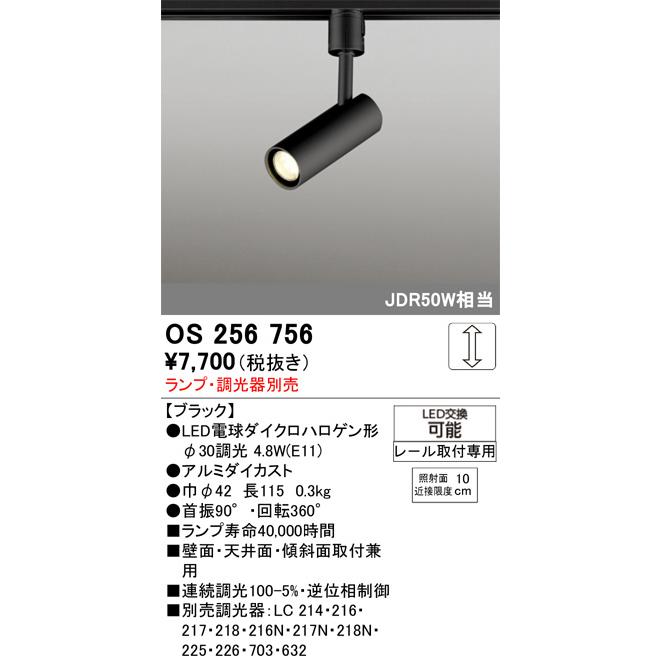 ODELIC（オーデリック） ダクトレール用スポットライト ランプ・調光器