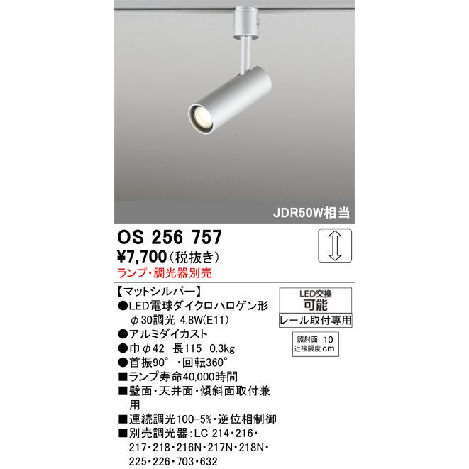ODELIC（オーデリック） ダクトレール用スポットライト ランプ・調光器