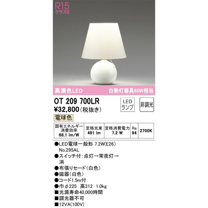 ODELIC（オーデリック） テーブルスタンド OT209700LR 電球色 高演色 