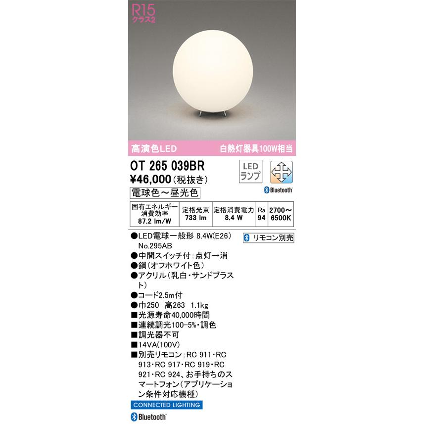 ODELIC　オーデリック フロアスタンドライト クリスタル調照明 ODELIC（オーデリック） フロアスタンド OT265039BR 調光調色