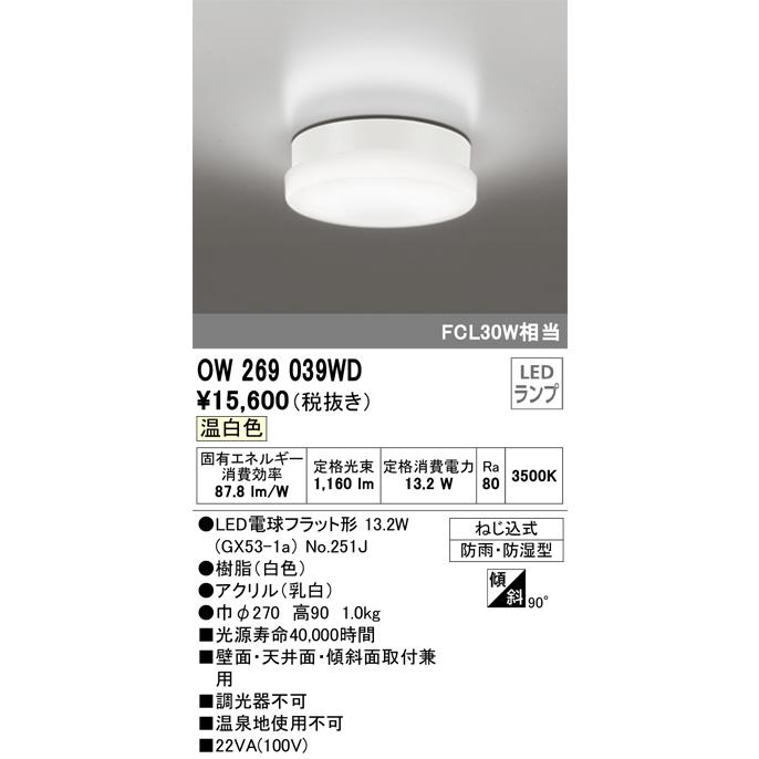 オーデリック 防雨防湿型 OW269039WD 工事必要｜art-lighting｜02