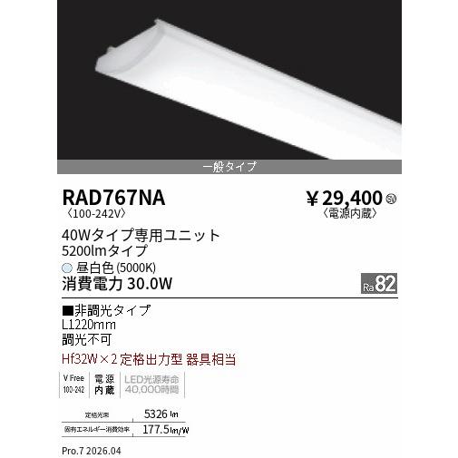 遠藤照明 ユニット(本体別売)RAD767NA : アートライティング Yahoo!店