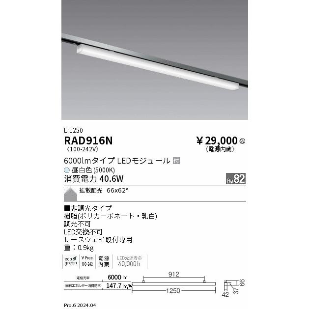 遠藤照明 レースウェイ用ベースライト RAD916N : アートライティング