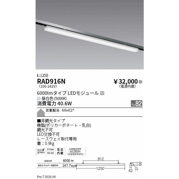 遠藤照明 レースウェイ用ベースライト RAD916N : アートライティング