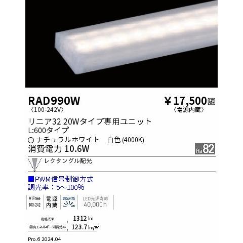値下げ　遠藤照明　天井照明 遠藤照明 ユニット(本体別売)RAD990W 調光可能 : アートライティング