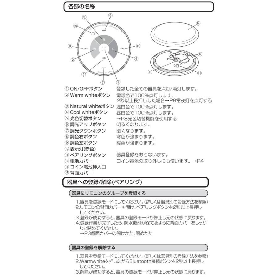 ODELIC（オーデリック） CONNECTEDLIGHTING専用 Bluetooth 簡単