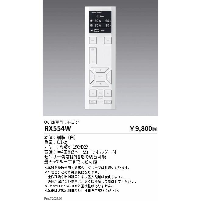遠藤照明 QUICK専用リモコン RX554W : アートライティング Yahoo