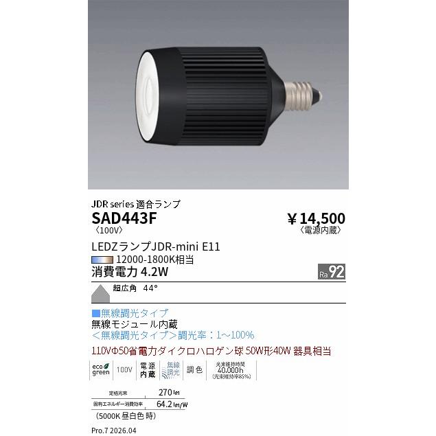 極美品‼️遠藤照明　2009年製　XLF-4410W フランス製 遠藤照明 ランプ SAD443F 無線調光調色 ダイクロ35W相当 : アート