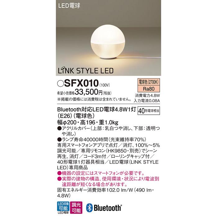 Panasonic（パナソニック） フロアスタンド SFX010 Bluetooth対応