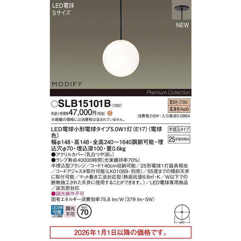 Panasonic（パナソニック） 埋込型ペンダント SLB15101B 工事必要