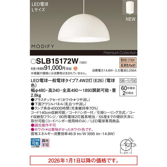Panasonic（パナソニック） ペンダント SLB15172W 【北海道・東北