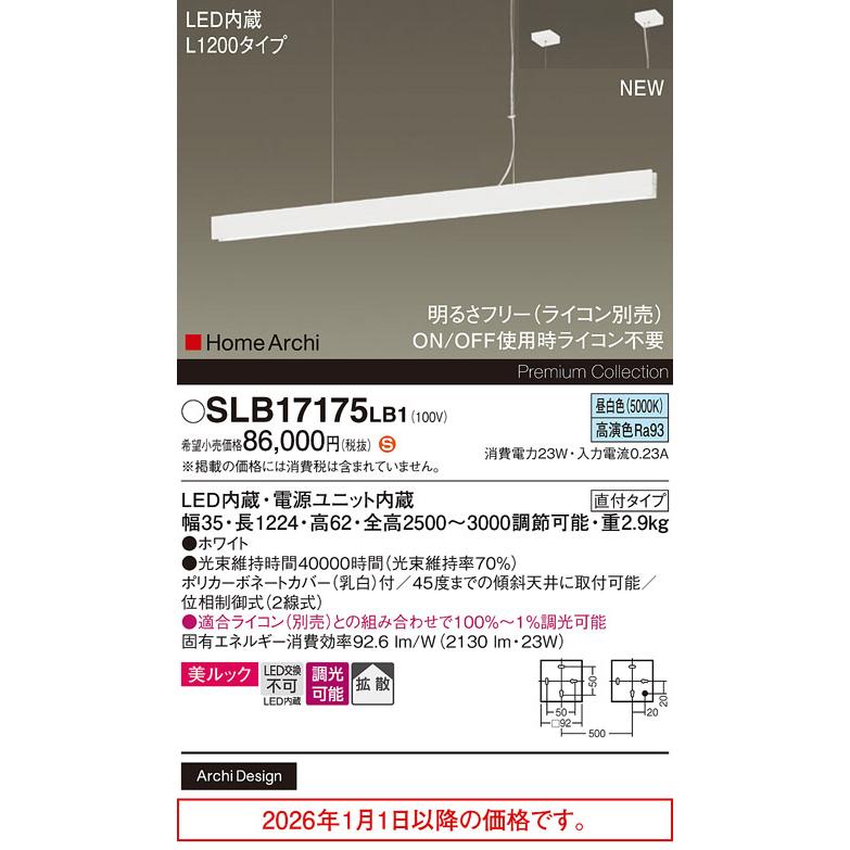 パナソニック ベースペンダント SLB17175LB1 調光 工事必要【北海道・東北・九州送料別途】の画像