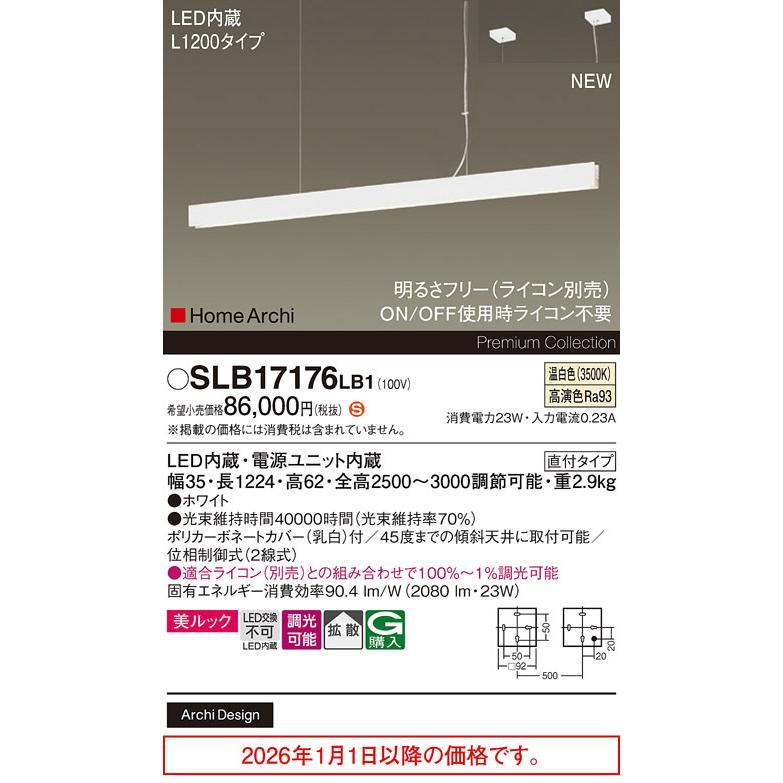 パナソニック ベースペンダント SLB17176LB1 調光 工事必要【北海道・東北・九州送料別途】の画像