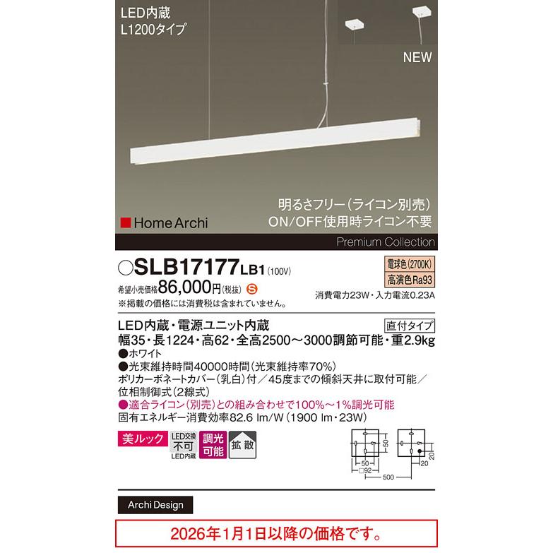 パナソニック ベースペンダント SLB17177LB1 調光 工事必要【北海道・東北・九州送料別途】の画像