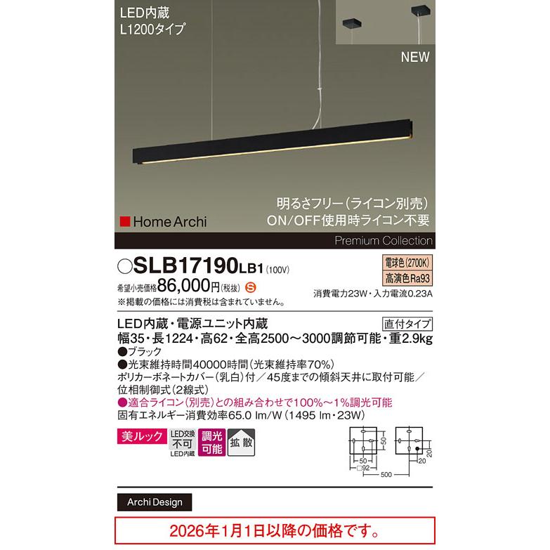 パナソニック ベースペンダント SLB17190LB1 調光 工事必要【北海道・東北・九州送料別途】の画像