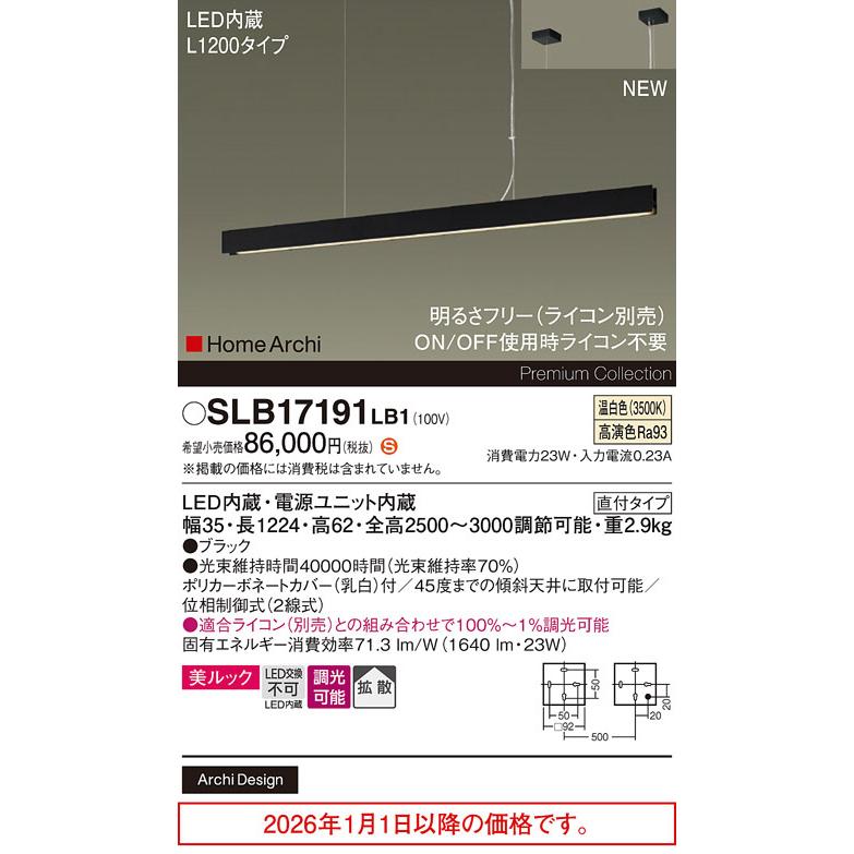 パナソニック ベースペンダント SLB17191LB1 調光 工事必要【北海道・東北・九州送料別途】の画像