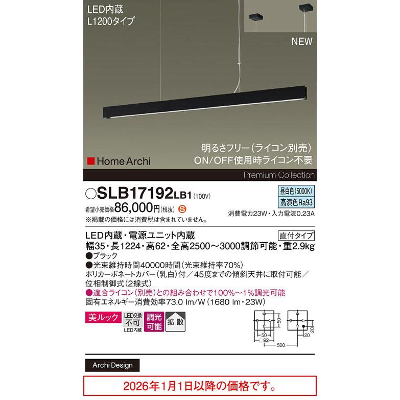 パナソニック ベースペンダント SLB17192LB1 調光 工事必要【北海道・東北・九州送料別途】の画像