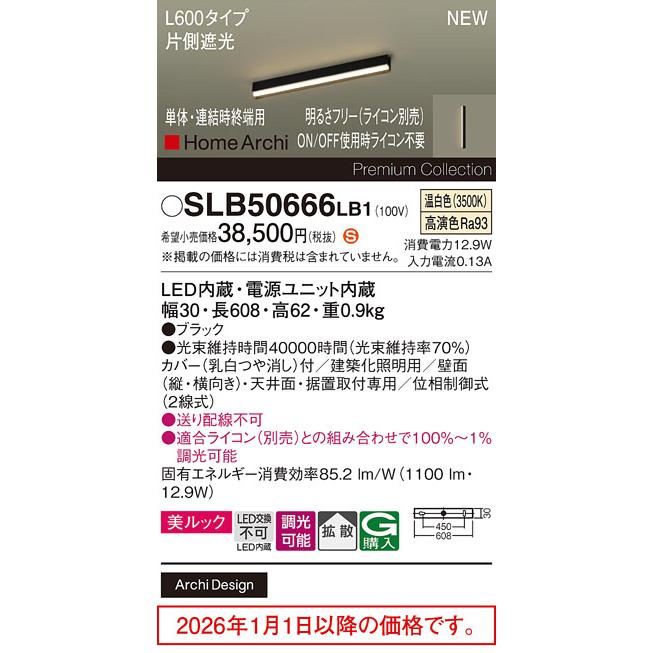 Panasonic（パナソニック） 間接照明 SLB50666LB1 調光 工事必要