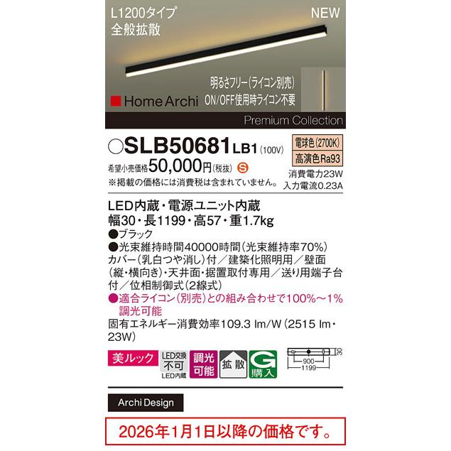 Panasonic（パナソニック） 間接照明 SLB50681LB1 調光 工事必要 