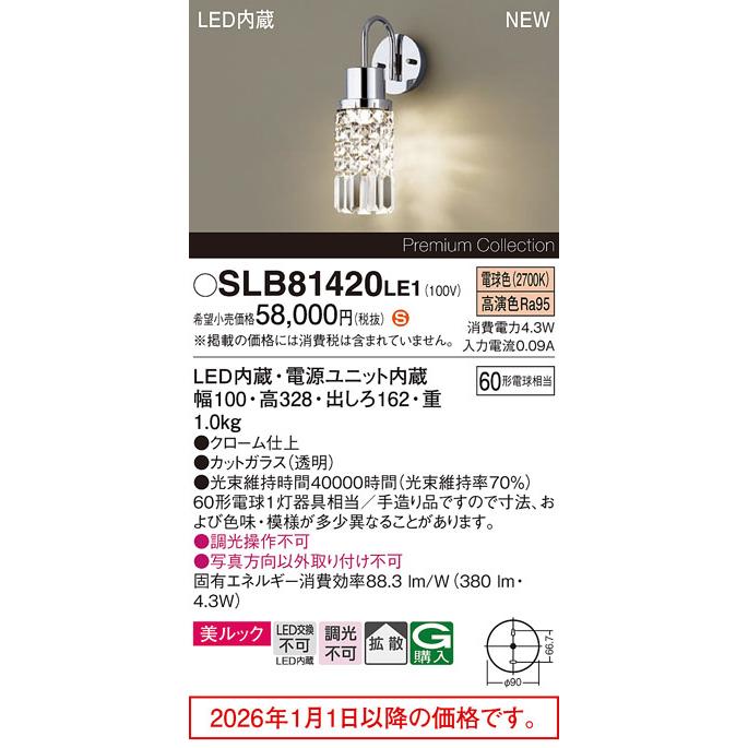 パナソニック ブラケット SLB81420LE1  工事必要_1