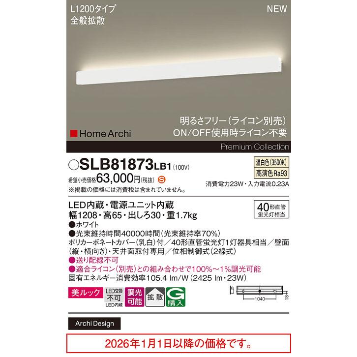 パナソニック 間接照明 SLB81873LB1 調光 工事必要【北海道・東北・九州送料別途】の画像