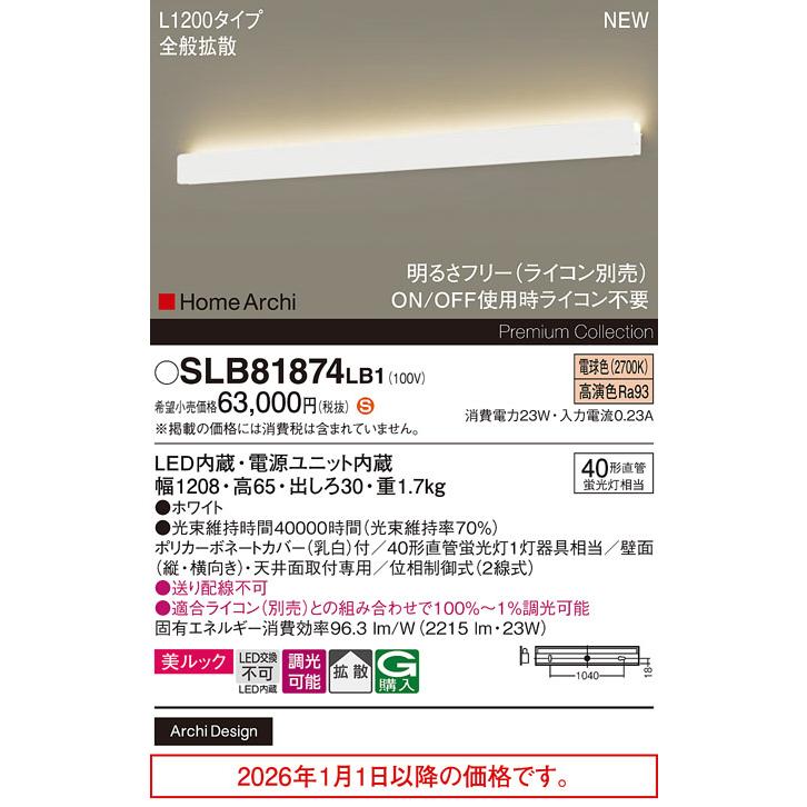 パナソニック 間接照明 SLB81874LB1 調光 工事必要【北海道・東北・九州送料別途】の画像